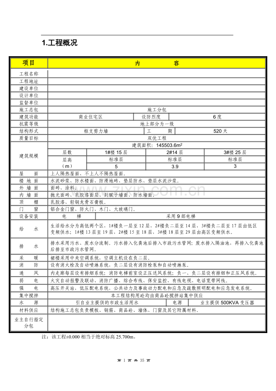 星河传说帕萨迪纳创优方案设计---策划方案.doc_第1页