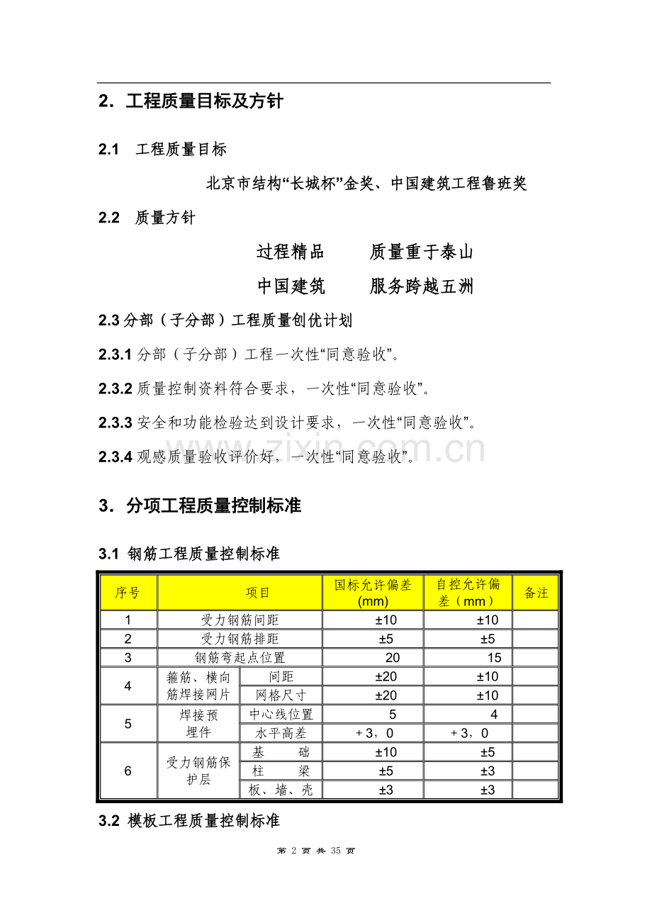 星河传说帕萨迪纳创优方案设计---策划方案.doc_第2页