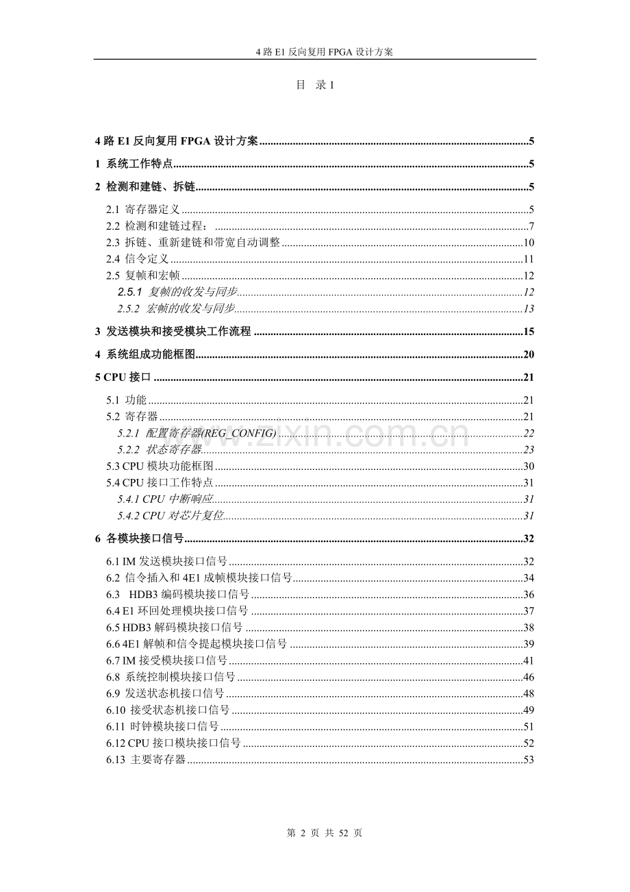 方案、预案—--4路e1反向复用fpga设计方案全套.doc_第2页