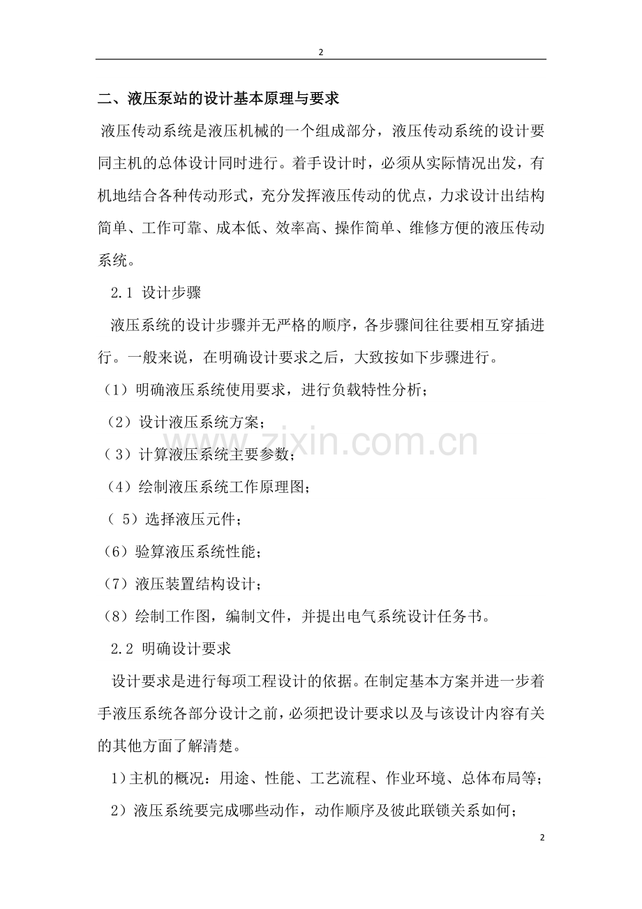 液压泵站设计说明书大学论文.doc_第2页