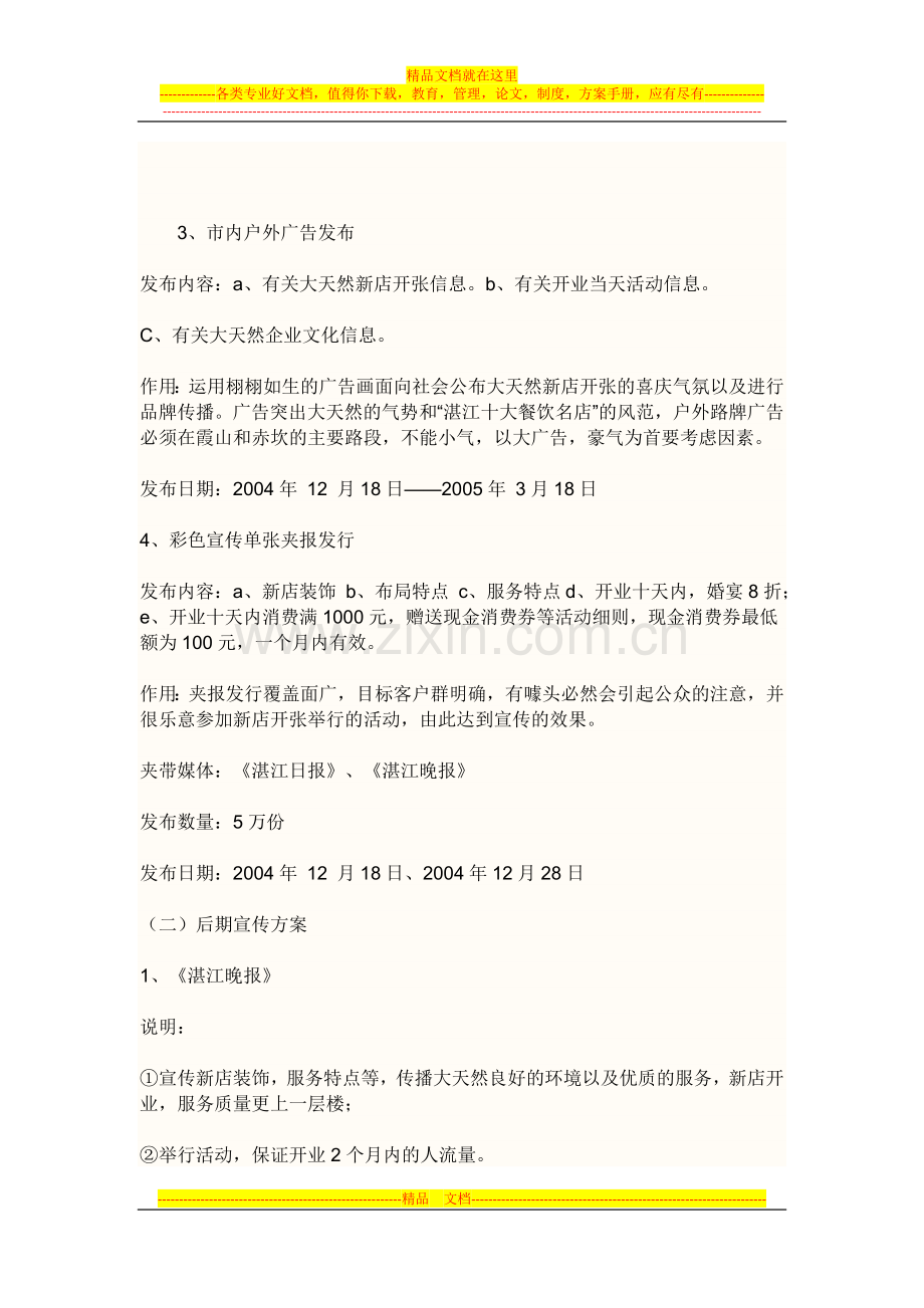 酒店开业仪式规范模式策划方案.docx_第2页