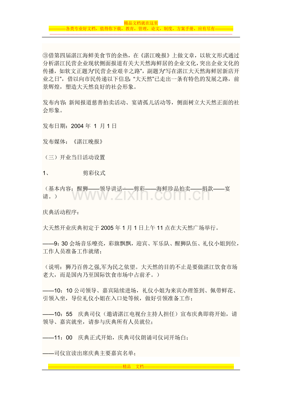 酒店开业仪式规范模式策划方案.docx_第3页