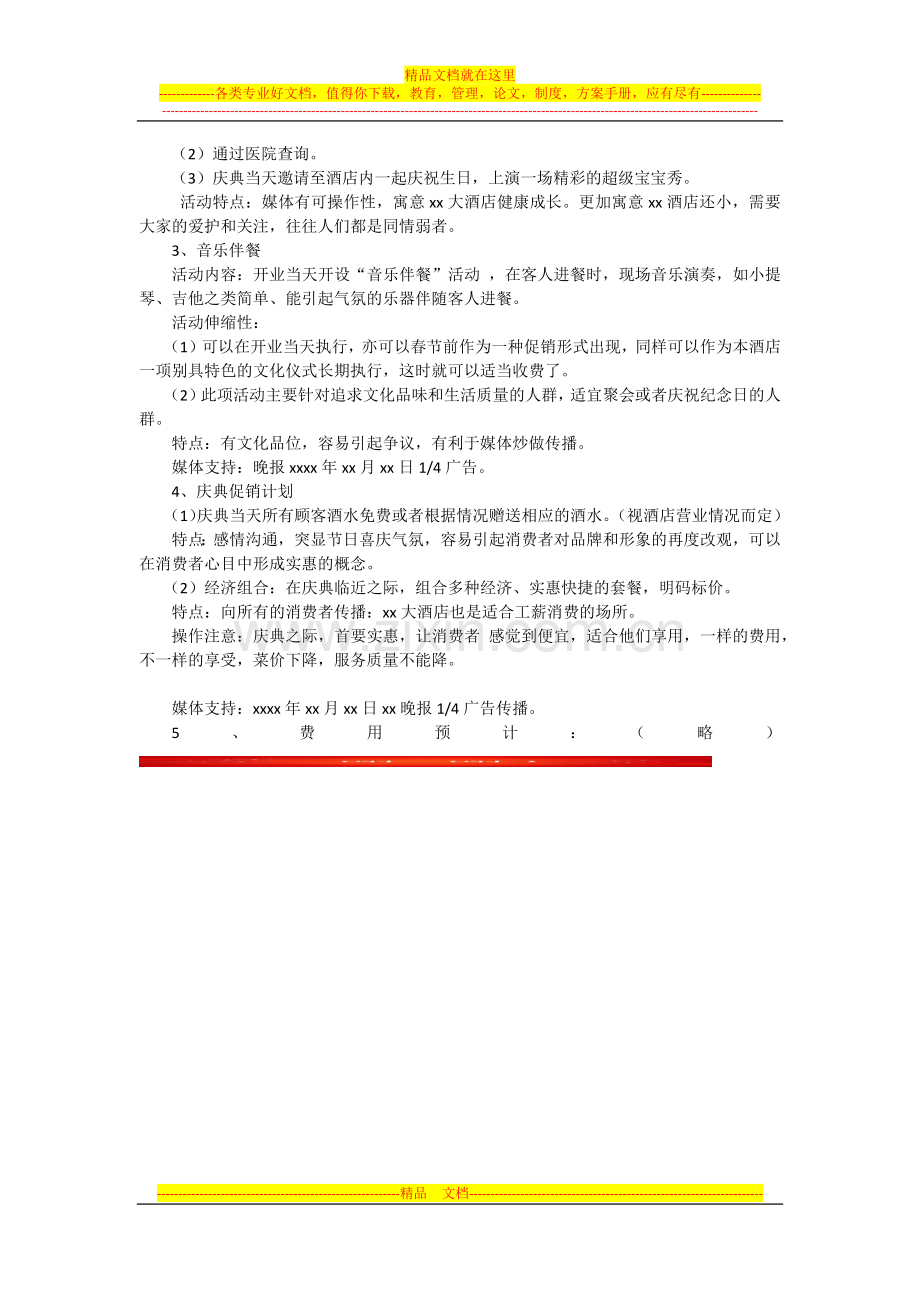 某酒店周年庆典活动.docx_第2页