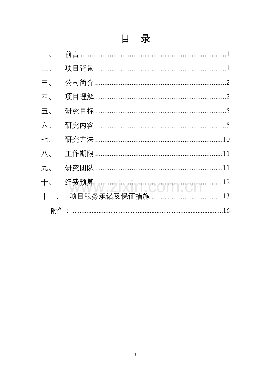 王子山健康生态文化旅游带项目建设建议书.doc_第2页