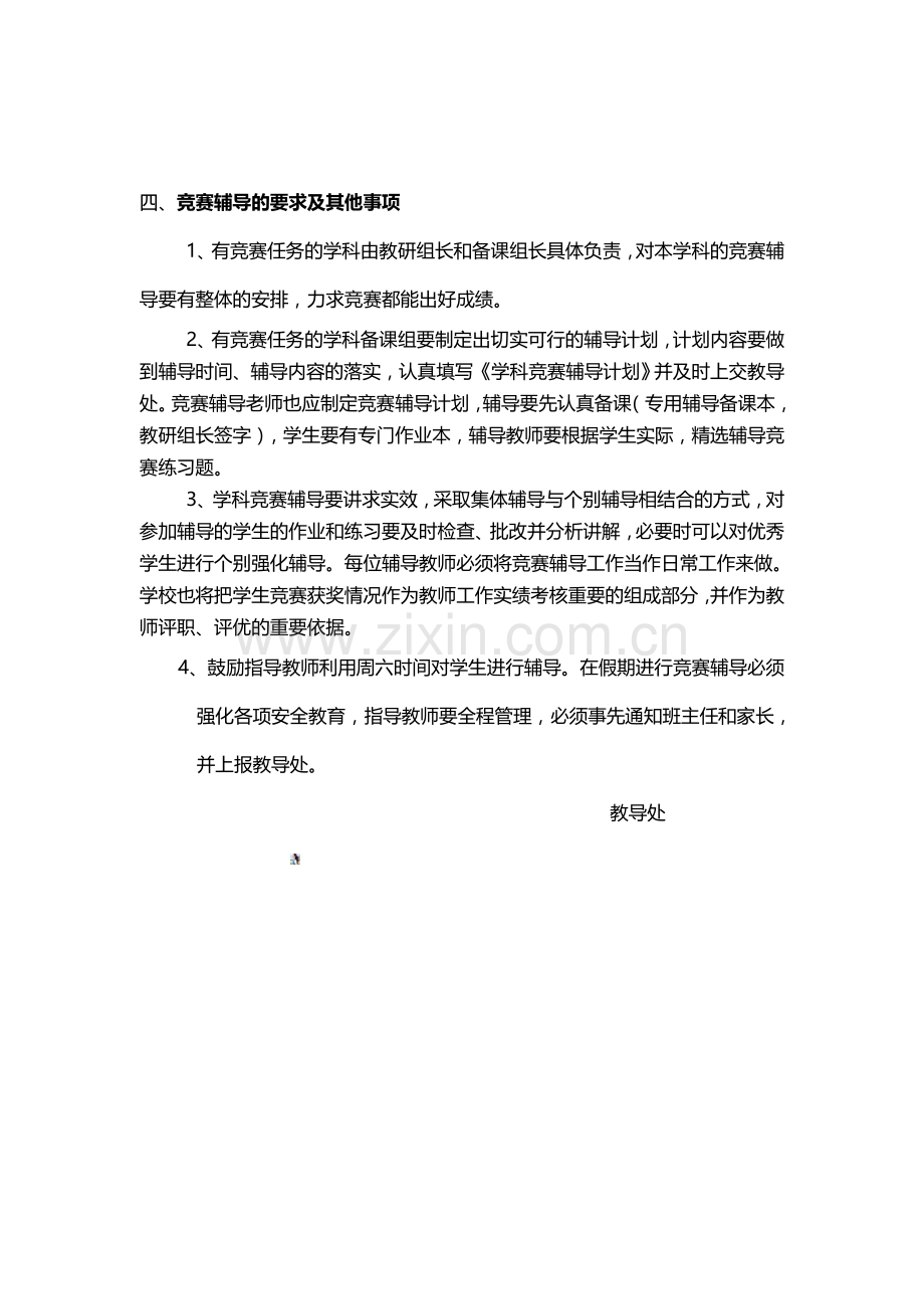 学科竞赛实施方案.doc_第2页