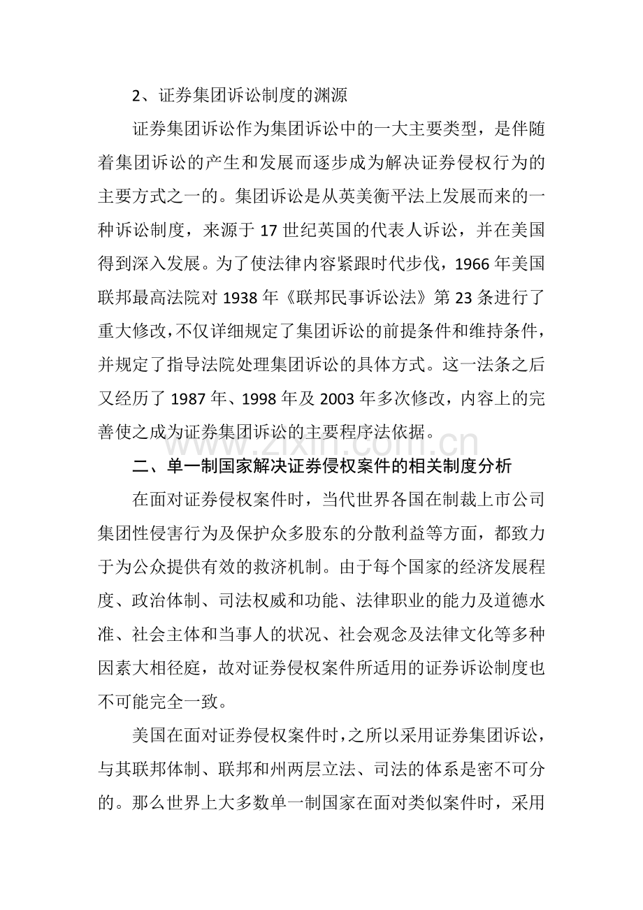 单一制国家适用证-券集团诉讼制度的可行性分析论文.docx_第2页