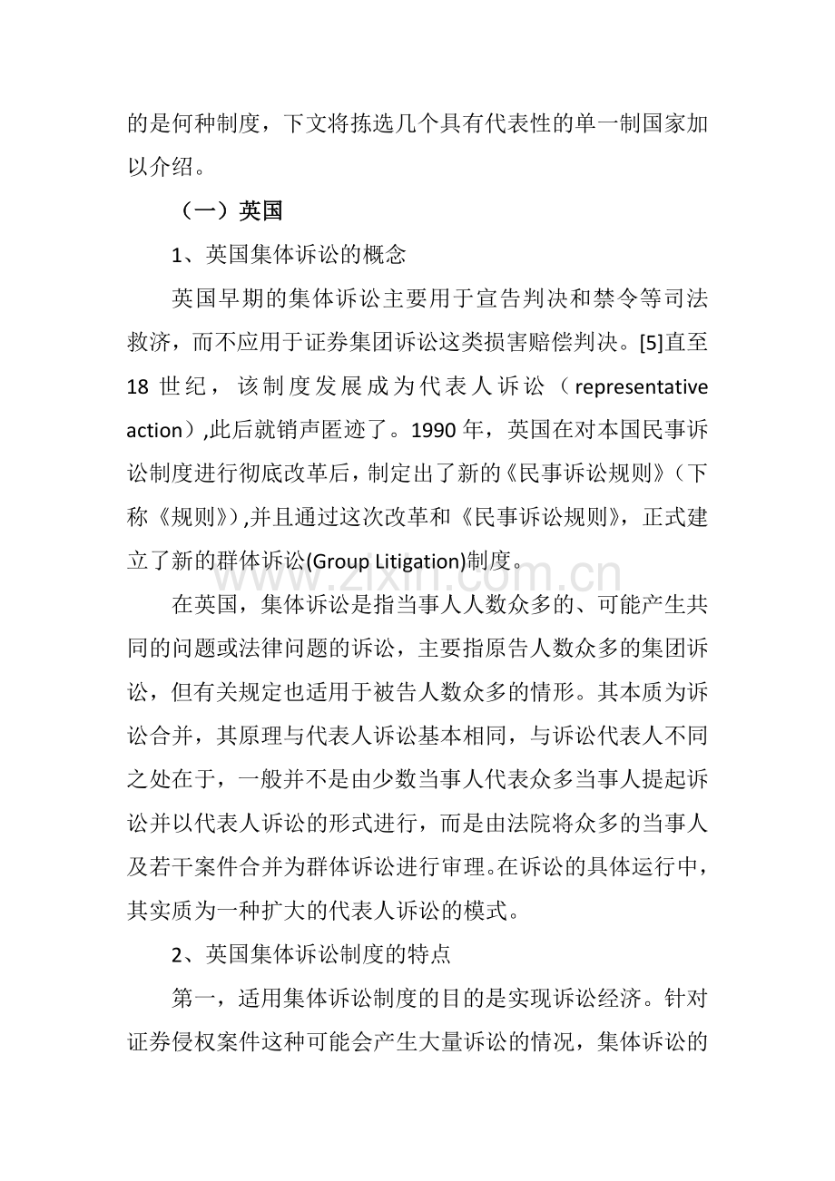 单一制国家适用证-券集团诉讼制度的可行性分析论文.docx_第3页