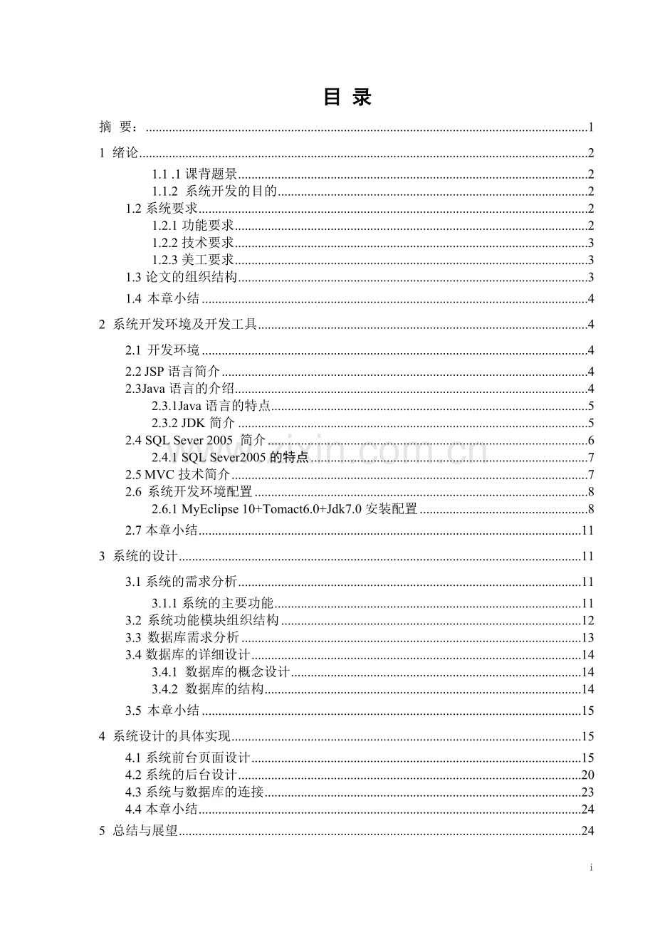 企业管理系统设计论文与实现设计论文毕设论文.doc_第1页