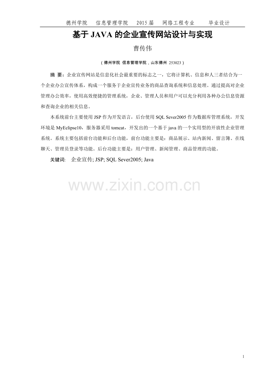 企业管理系统设计论文与实现设计论文毕设论文.doc_第3页