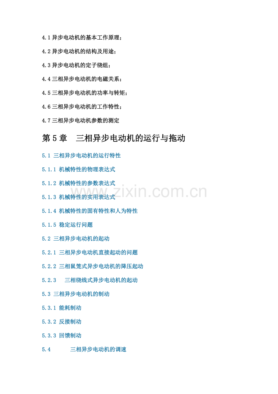 电机及拖动基础教学课件讲义教材.doc_第3页