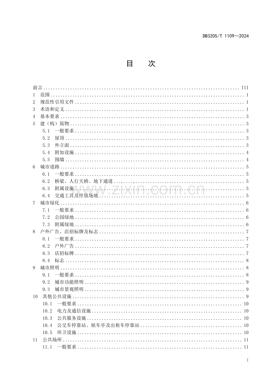 DB3205∕T 1109-2024 城乡容貌标准(苏州市).pdf_第3页