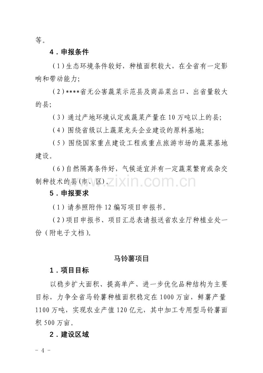 现代农业优势农产品基地项目指南书.doc_第2页