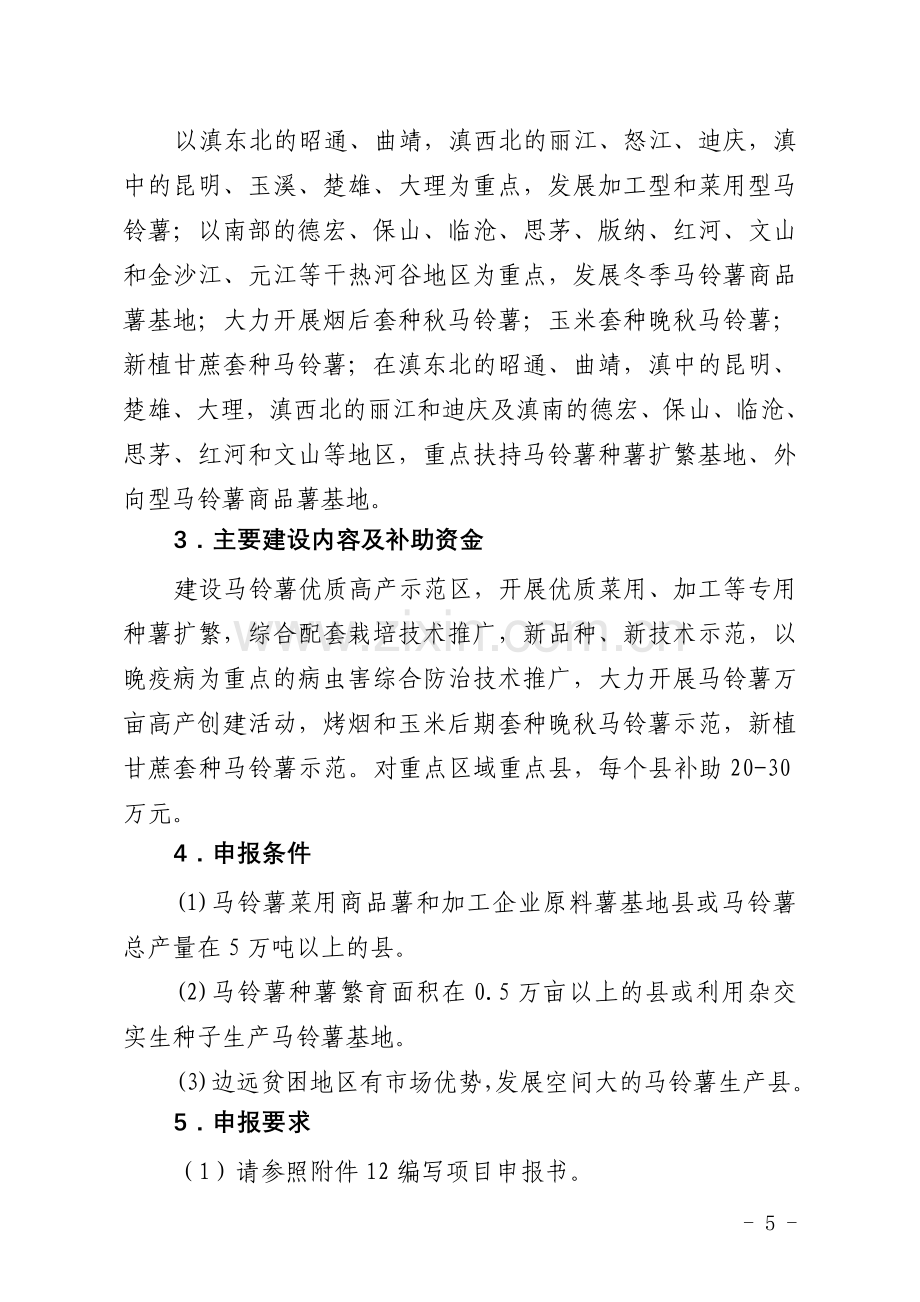 现代农业优势农产品基地项目指南书.doc_第3页