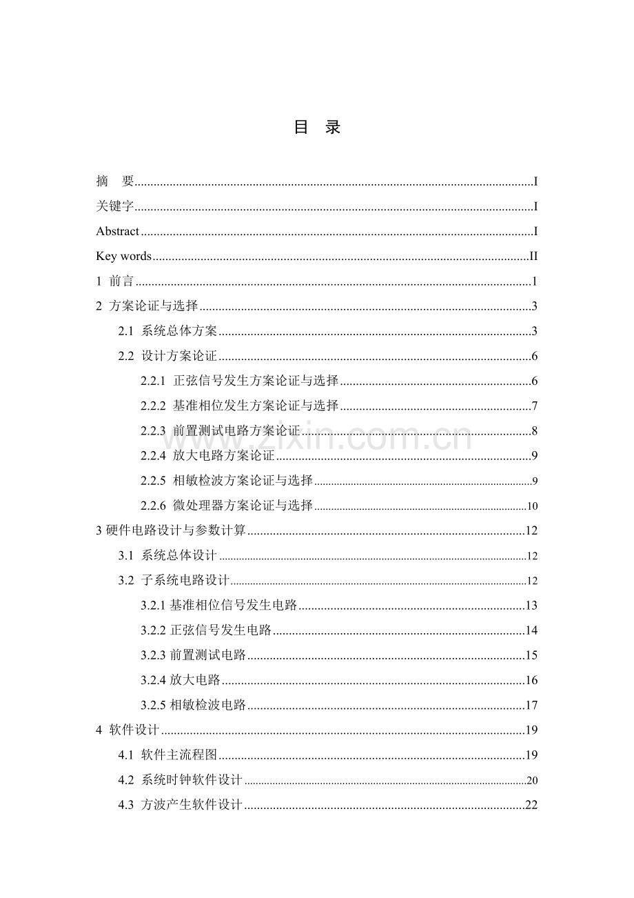 基于矢量自由轴法的rlc测量仪设计(软件)-学位论文.doc_第3页