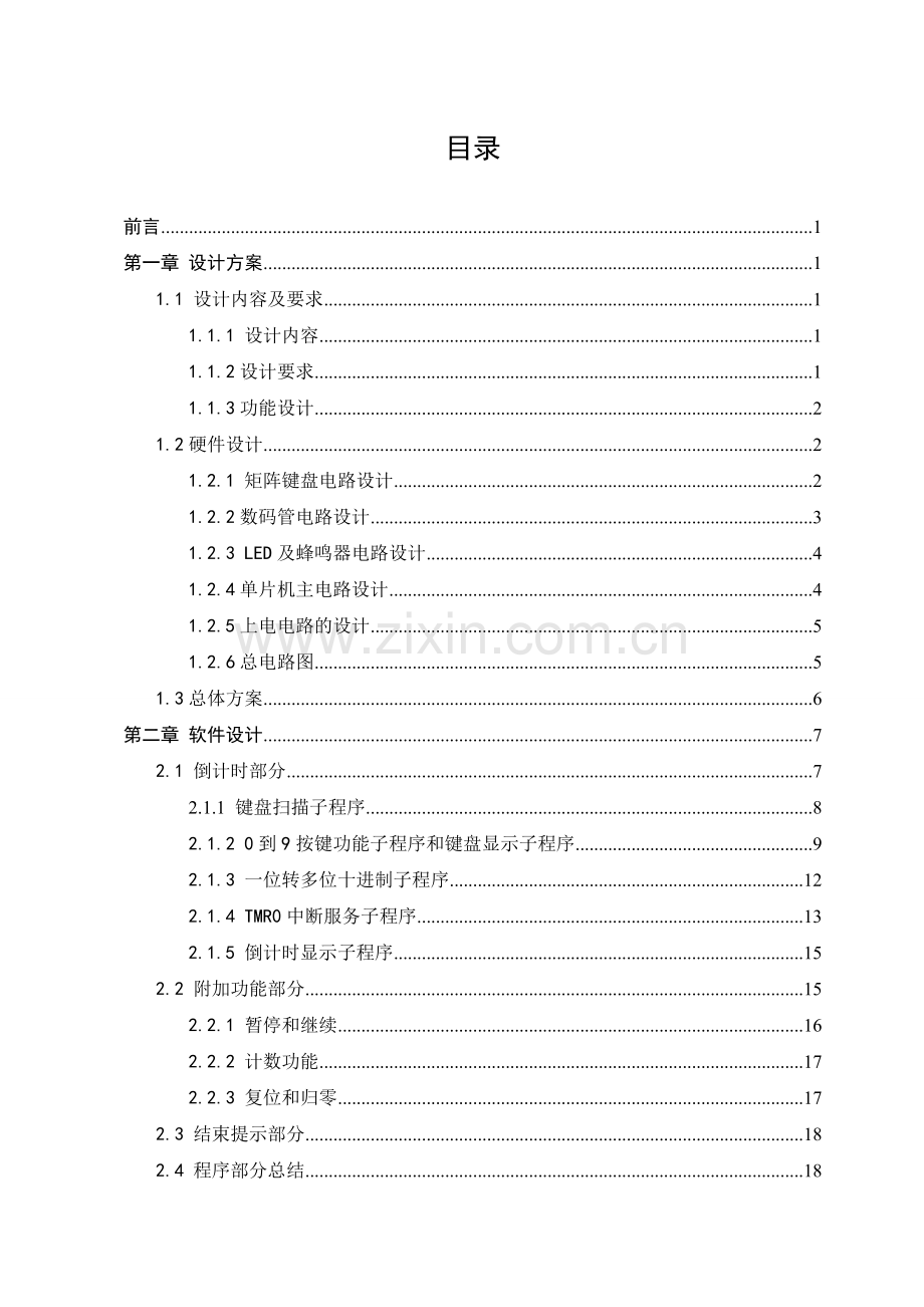 方案、预案—--三位倒计时器pic单片机课程设计含全部汇编程序清单.doc_第2页