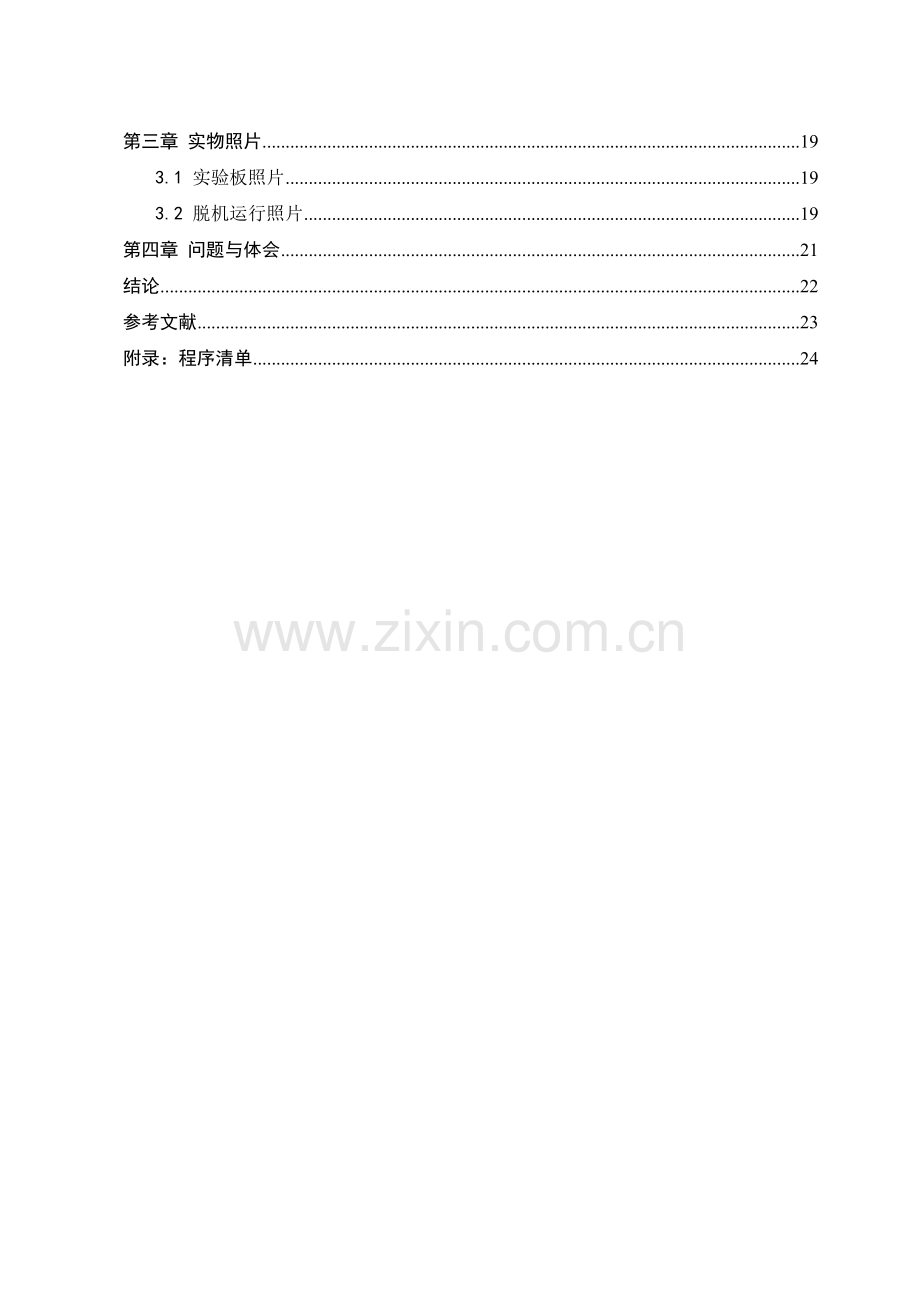 方案、预案—--三位倒计时器pic单片机课程设计含全部汇编程序清单.doc_第3页