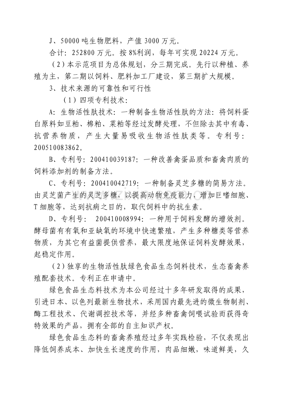 十万亩生态循环综合示范园区项目可行性研究报告.doc_第3页