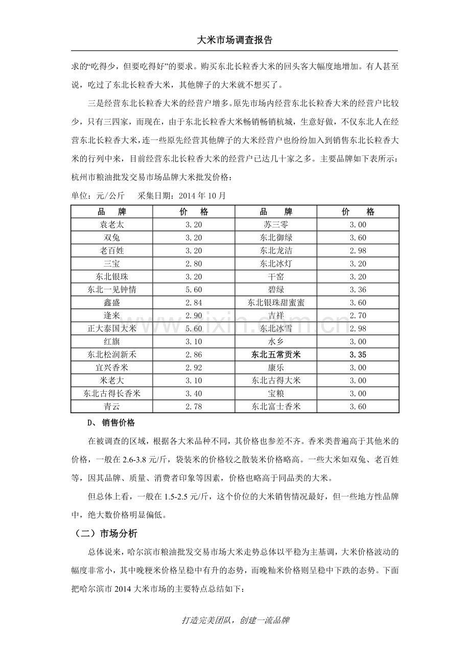 五常大米品牌策划书.doc_第3页