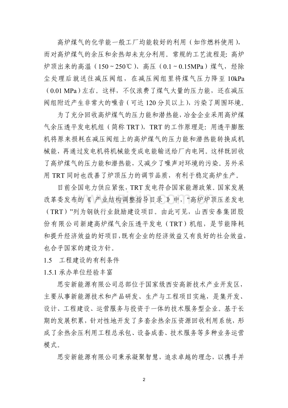 高炉煤气余压发电TRT初步设计.doc_第2页