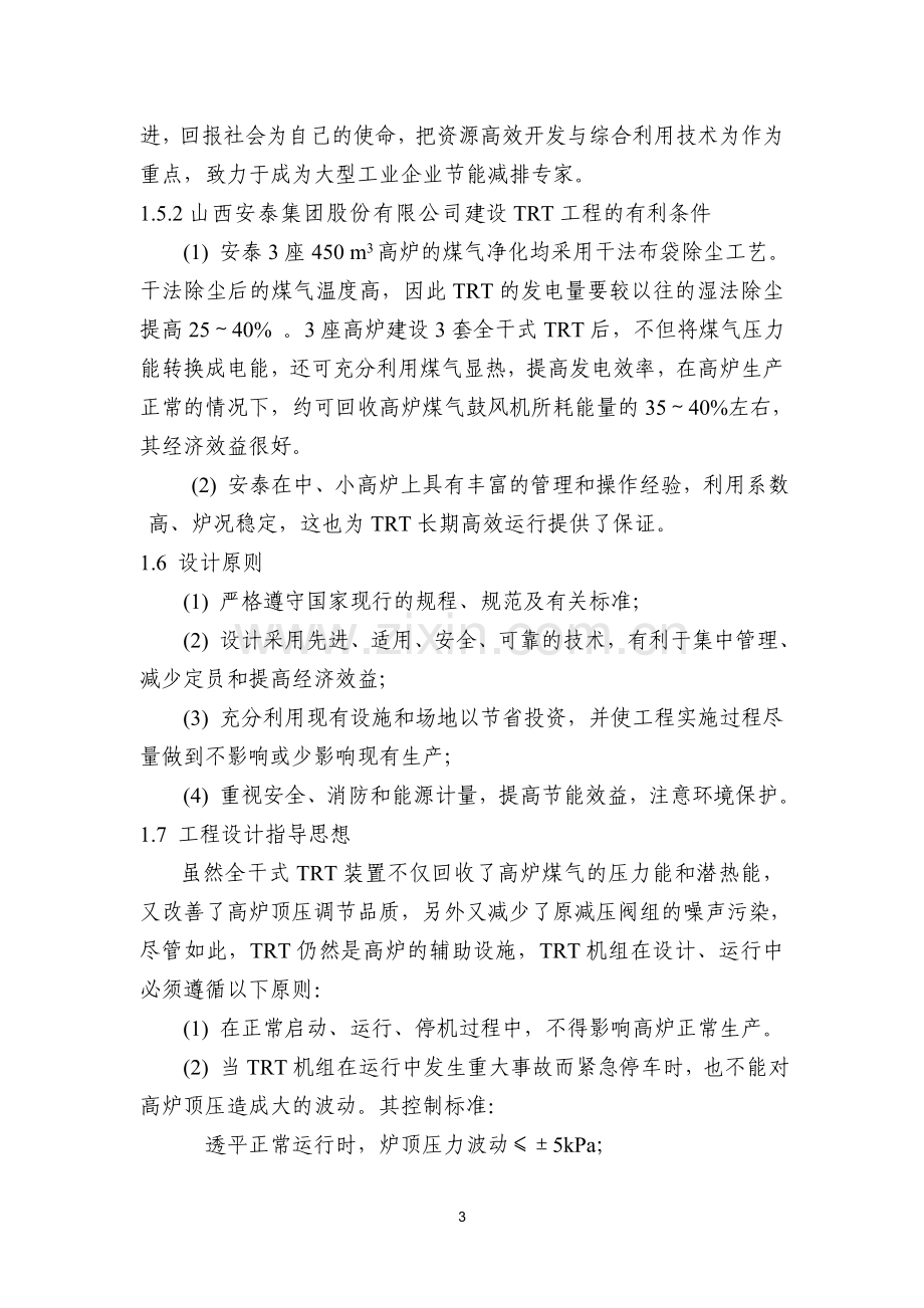 高炉煤气余压发电TRT初步设计.doc_第3页