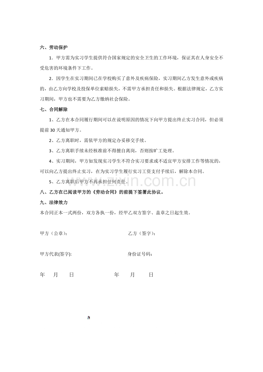 实习生劳动合同.doc_第3页