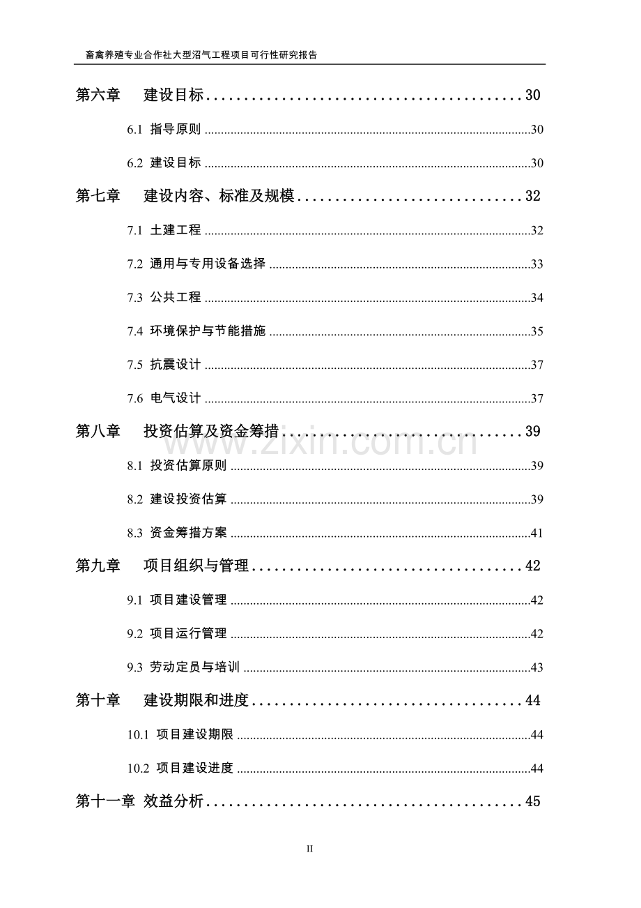 畜禽养殖专业合作社大型沼气工程可行性研究报告书.doc_第3页