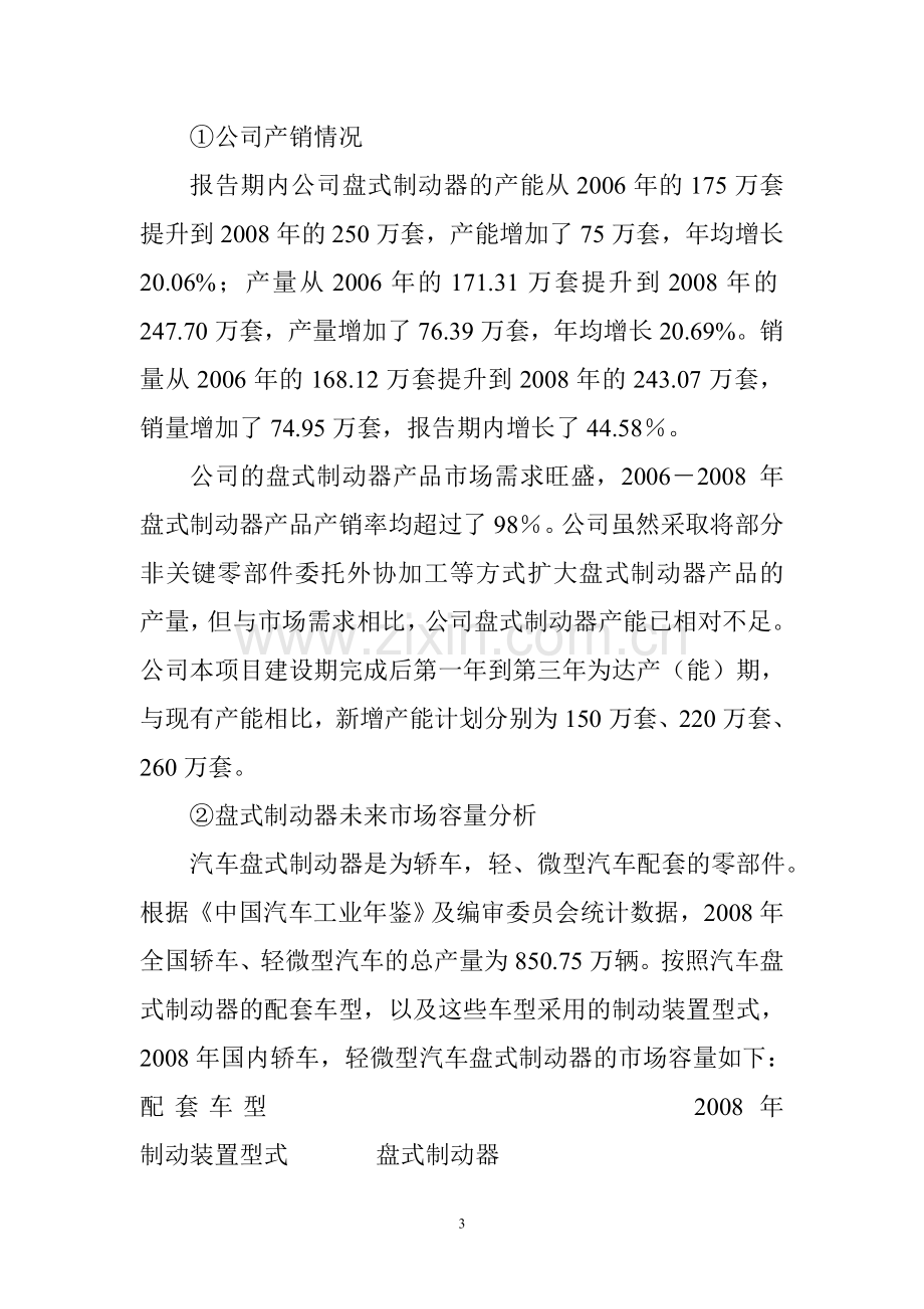 年产260万套汽车盘式制动器项目投资可行性研究报告.doc_第3页