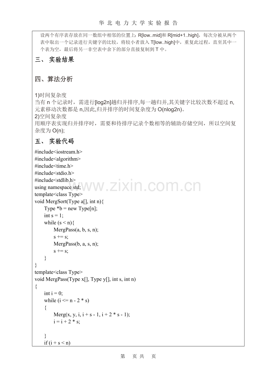 计算机算法设计与分析实验报告--大学毕业设计论文.doc_第3页