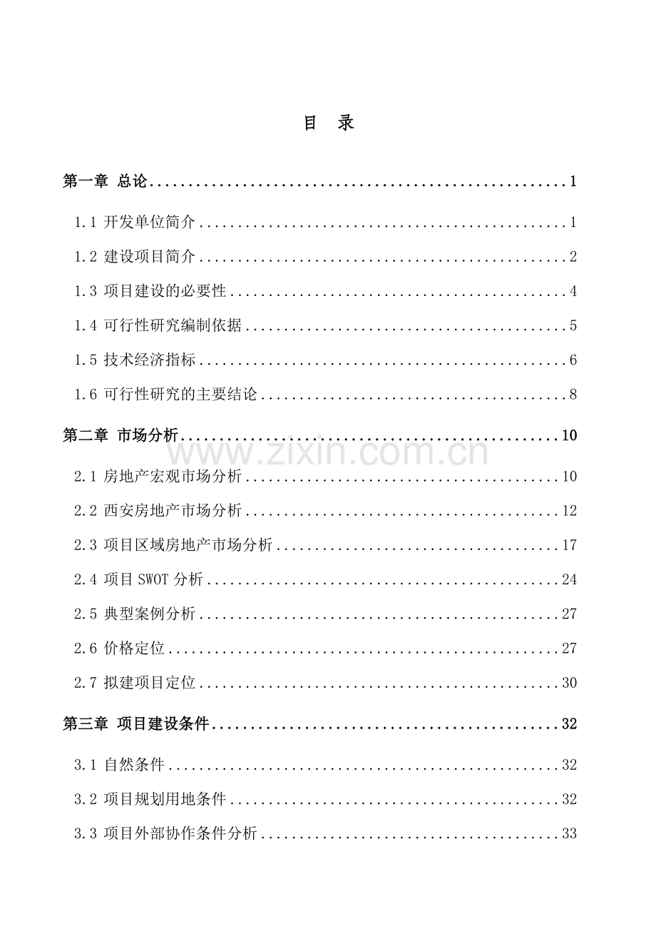 洗煤厂项目可行性研究报告.doc_第2页