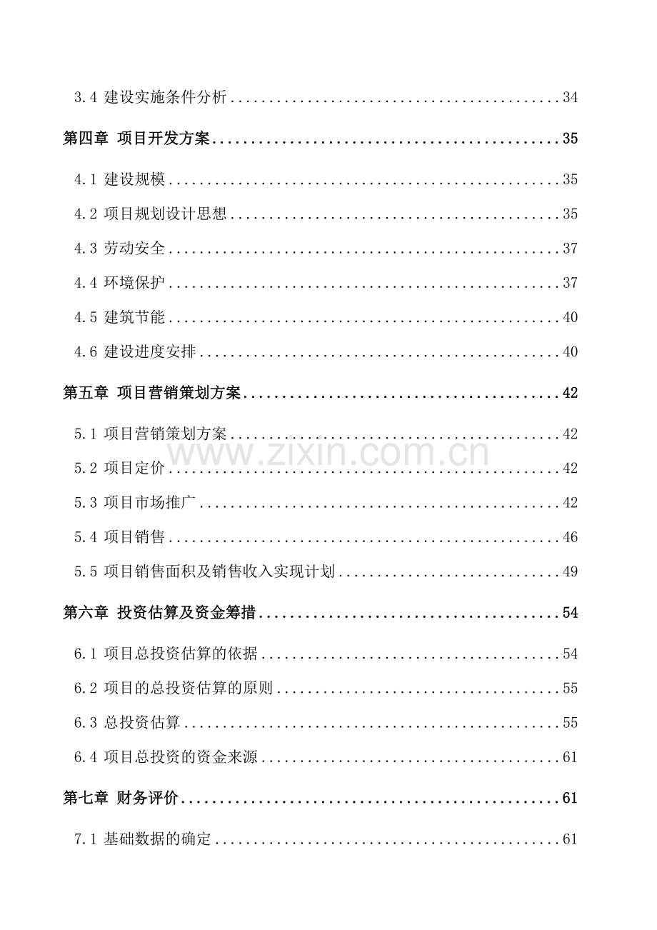 洗煤厂项目可行性研究报告.doc_第3页