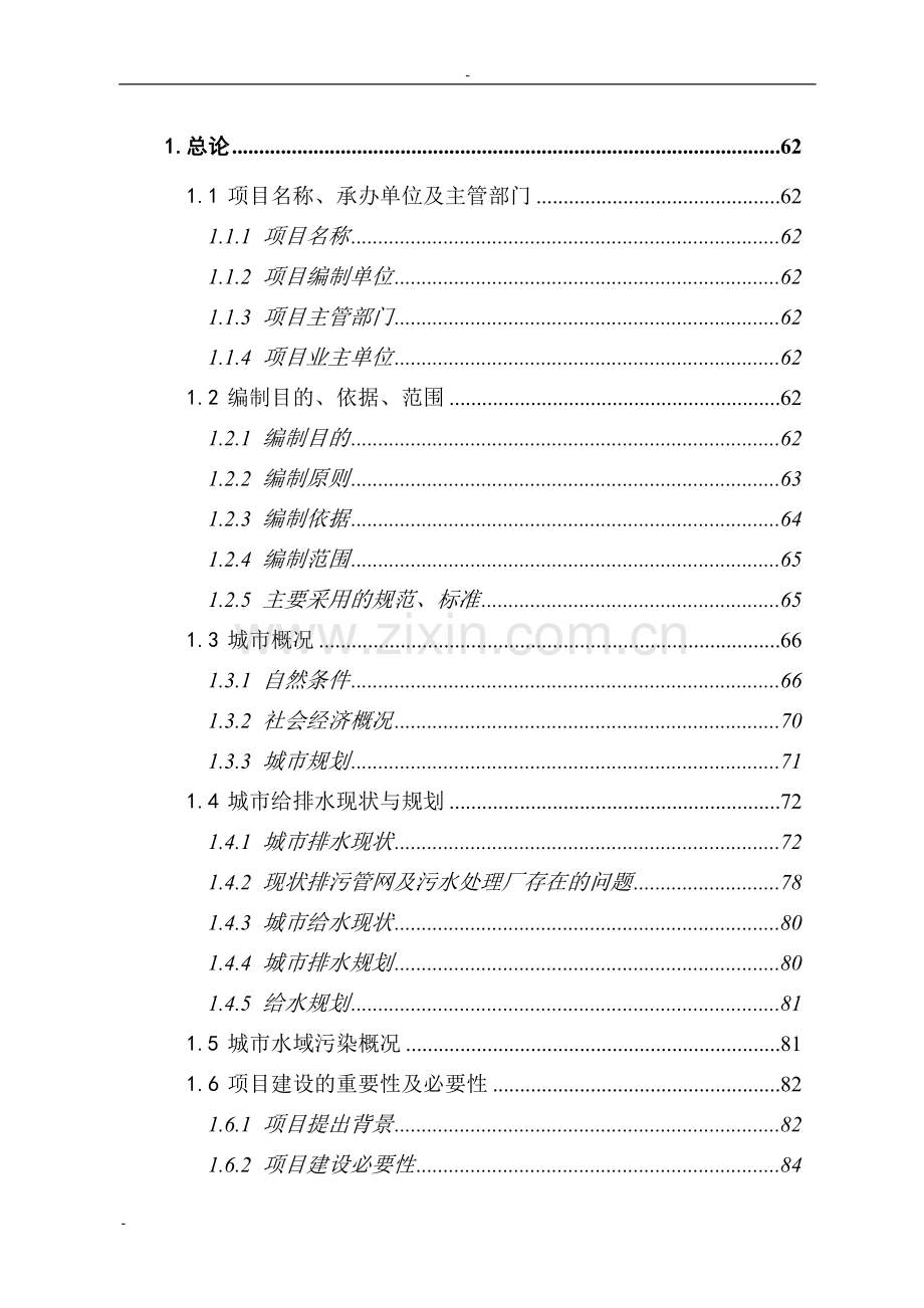 利用现代生物技术酶解工业纤维废渣生产乙醇项目可行性研究报告2.doc_第1页