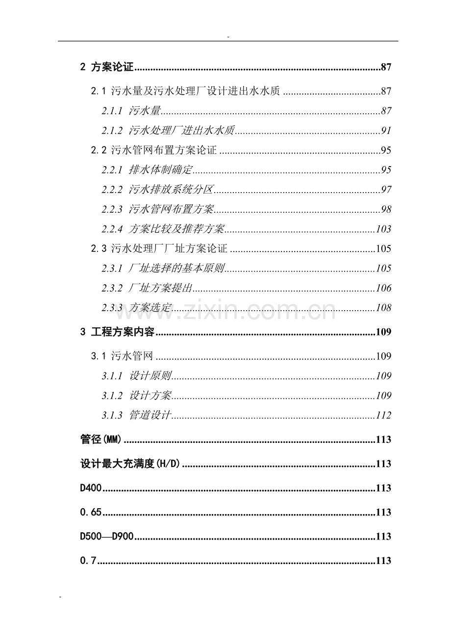 利用现代生物技术酶解工业纤维废渣生产乙醇项目可行性研究报告2.doc_第2页