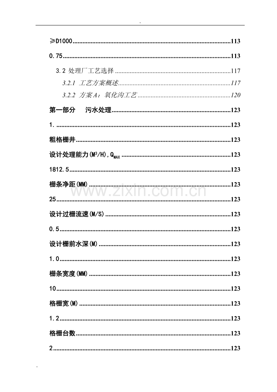 利用现代生物技术酶解工业纤维废渣生产乙醇项目可行性研究报告2.doc_第3页