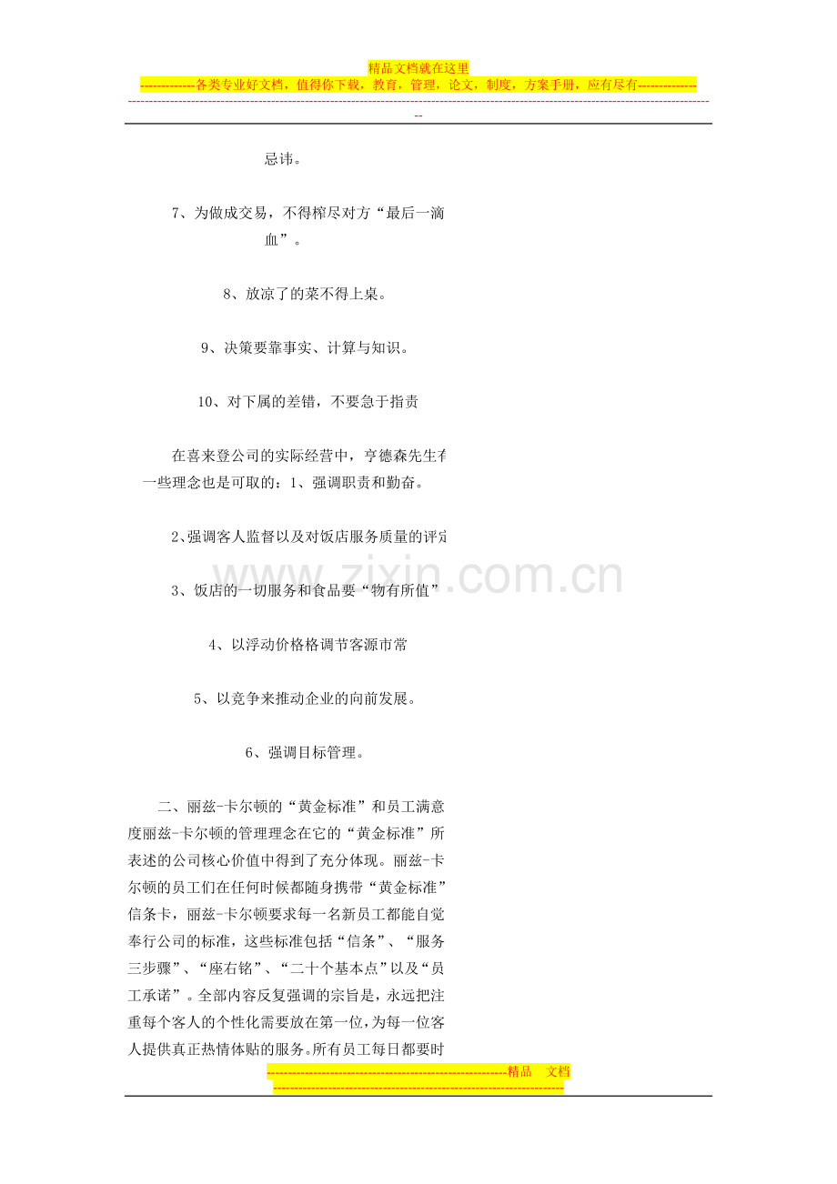 喜来登的酒店企业文化.doc_第2页