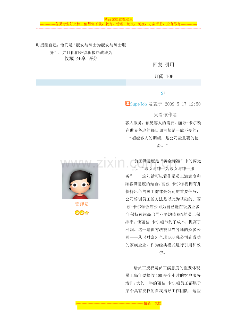 喜来登的酒店企业文化.doc_第3页