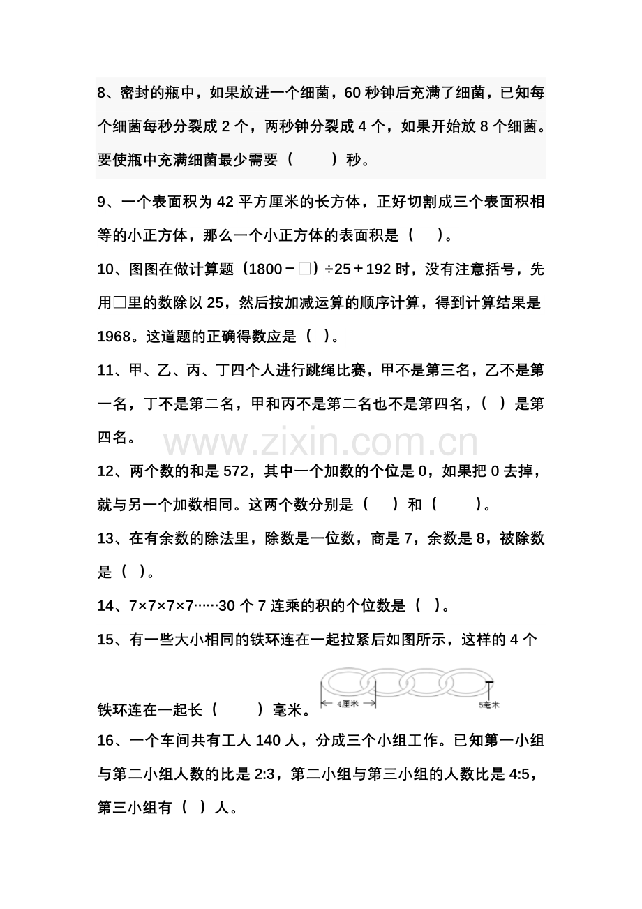 教辅—--六年级小升初数学思维训练试卷2013.doc_第2页