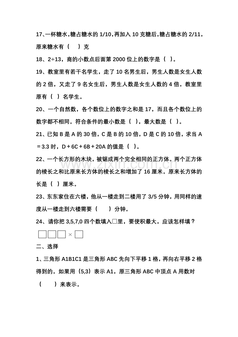 教辅—--六年级小升初数学思维训练试卷2013.doc_第3页