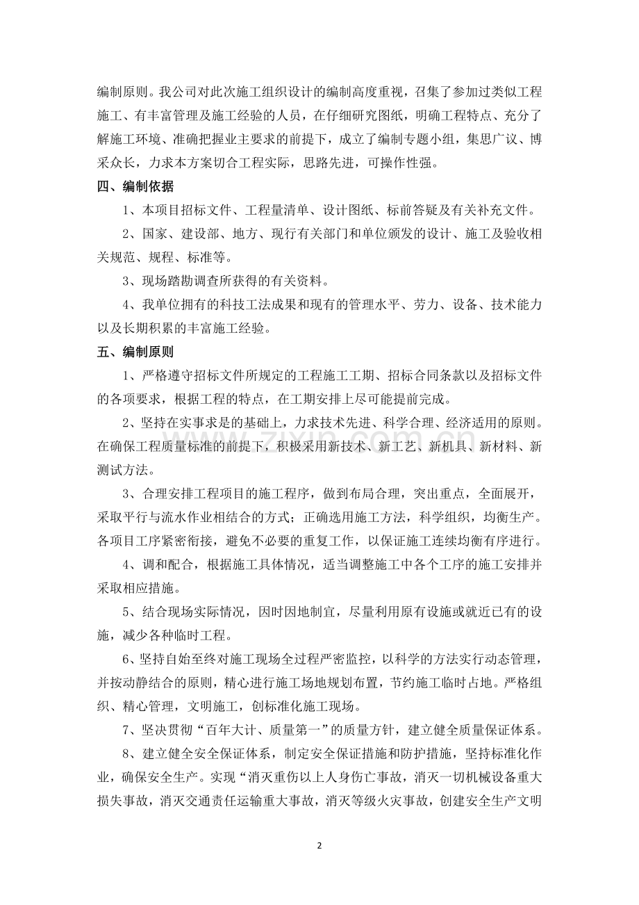 学校运动场改造施工组织设计.doc_第2页