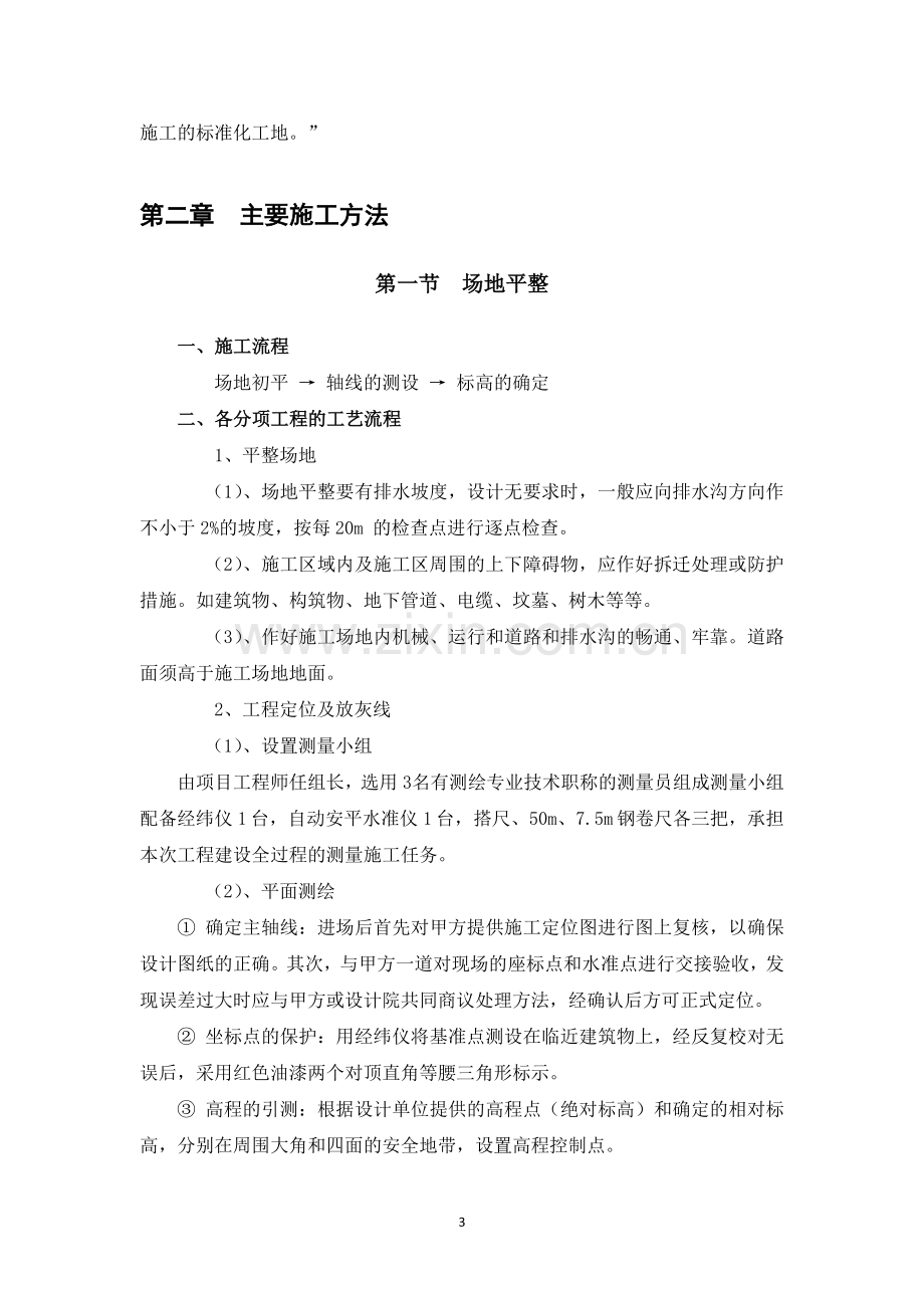 学校运动场改造施工组织设计.doc_第3页