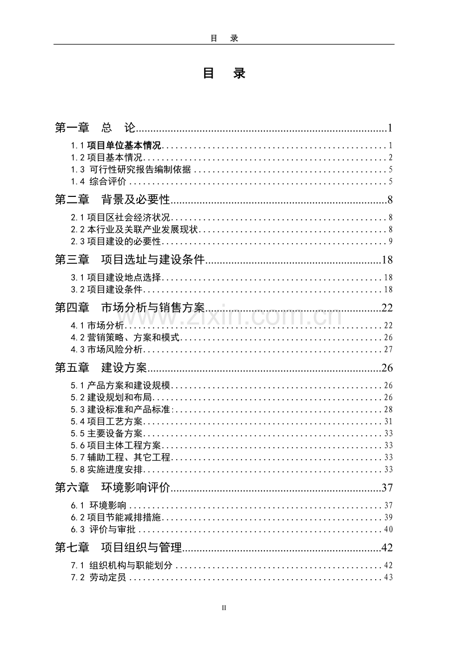 面粉厂生产线技术改造项目建议书可研报告.doc_第2页