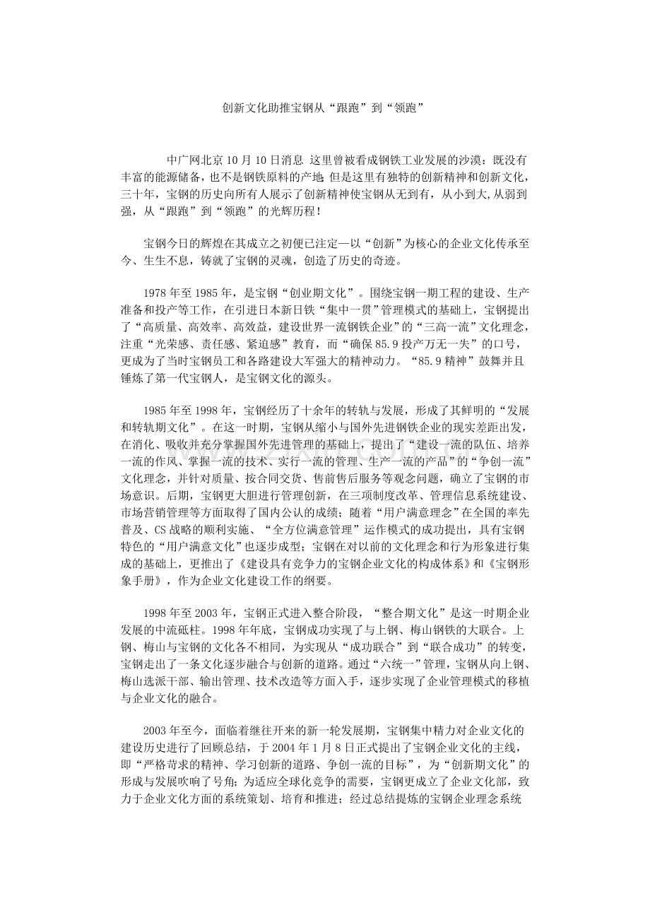 宝钢企业文化内涵.doc_第1页