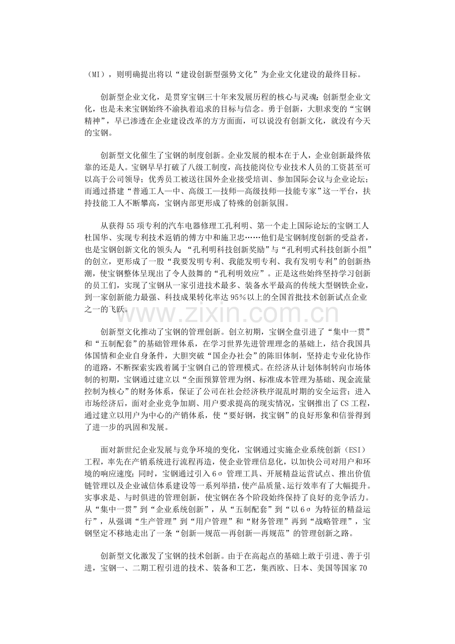 宝钢企业文化内涵.doc_第2页