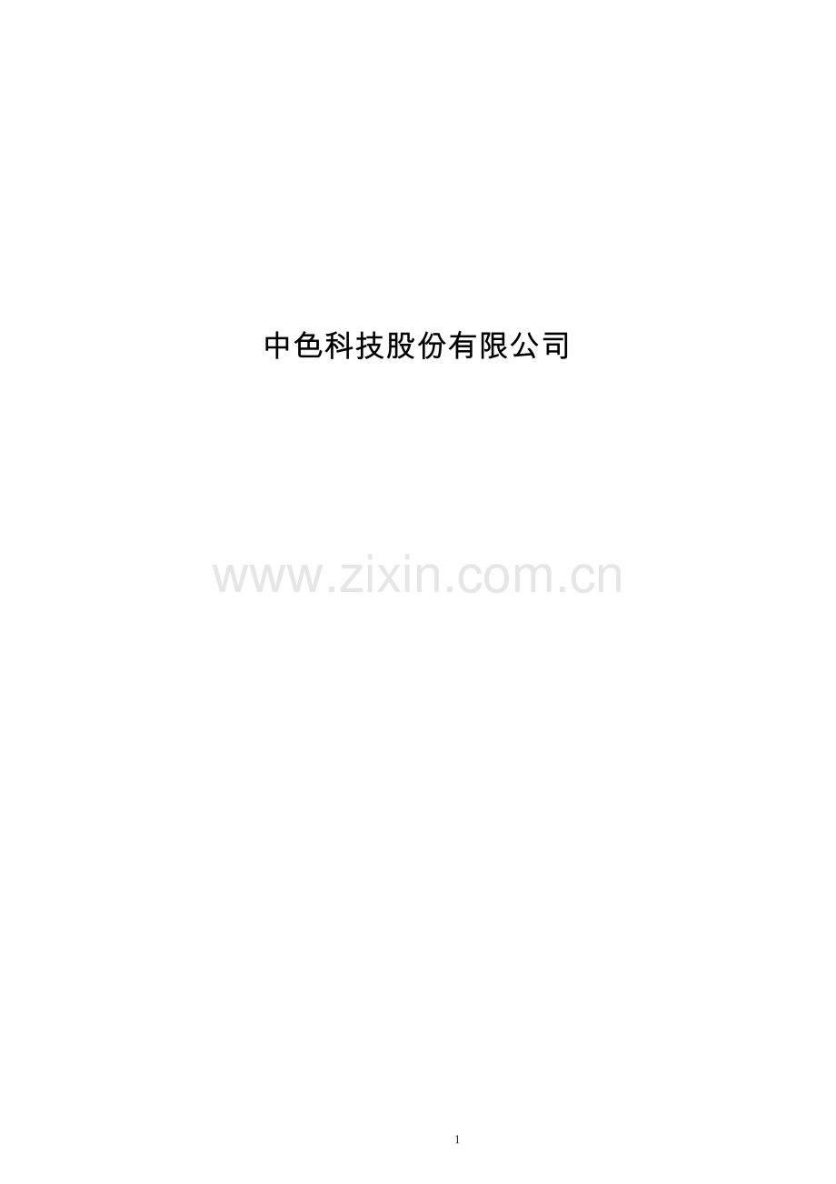 广西平果华兴铝工业型材项目可行性研究报告.doc_第2页