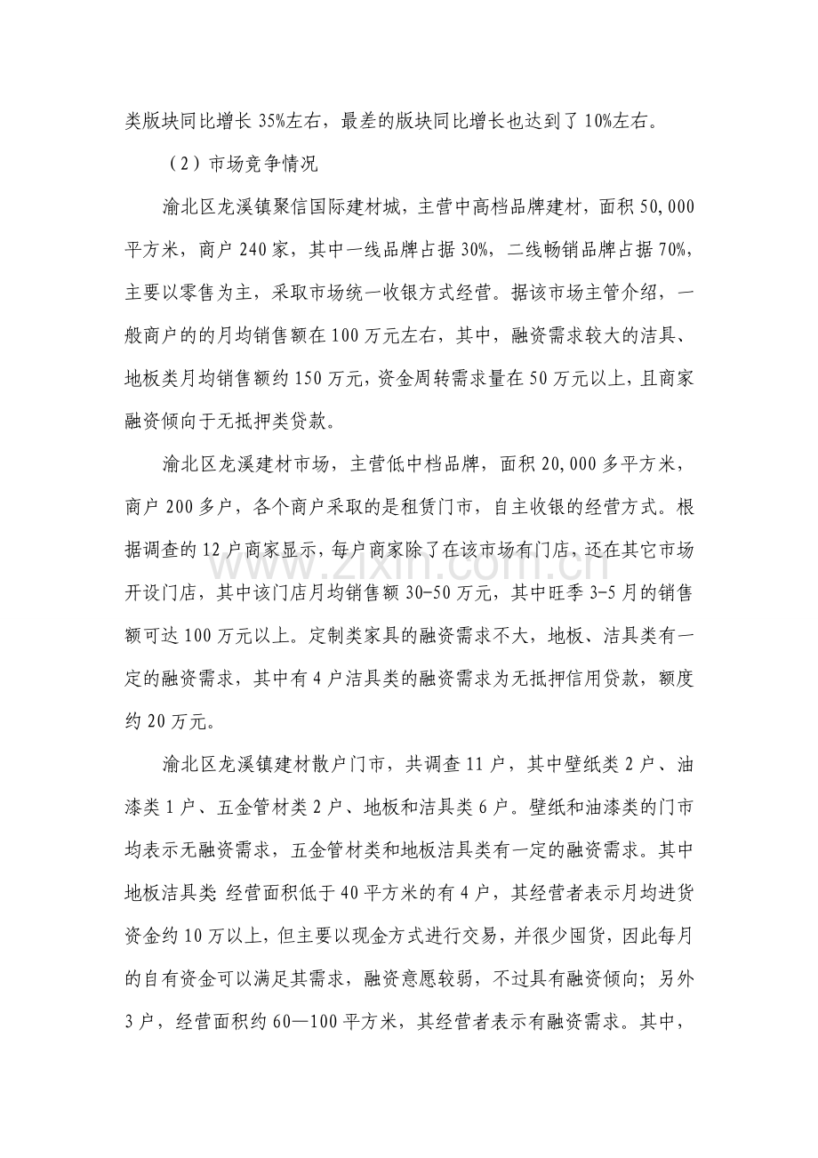 个人保证保险贷款建设投资可行性研究报告.doc_第3页