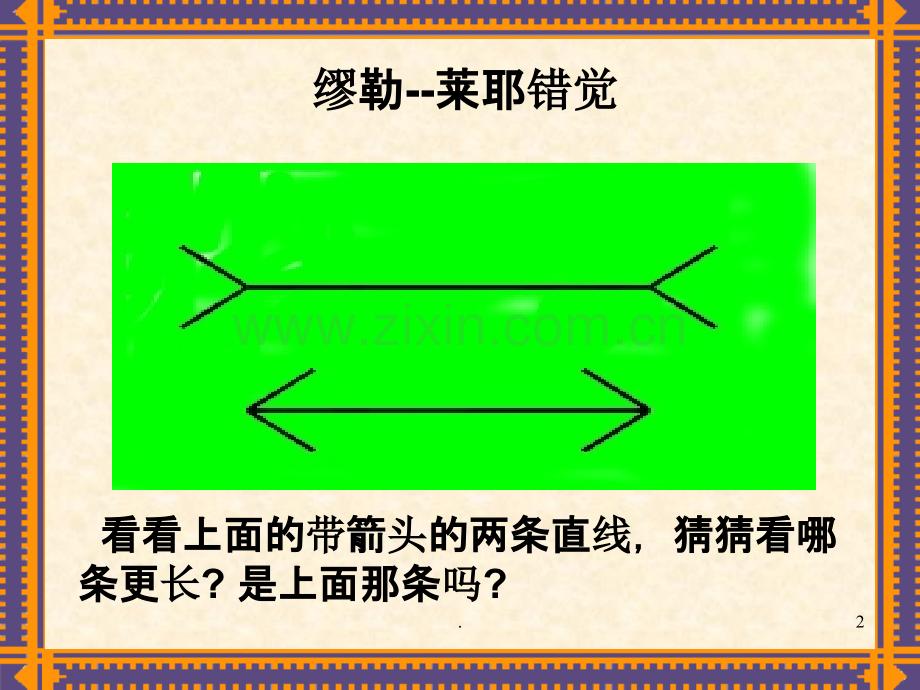 小学趣味数学教学的设计.ppt_第2页