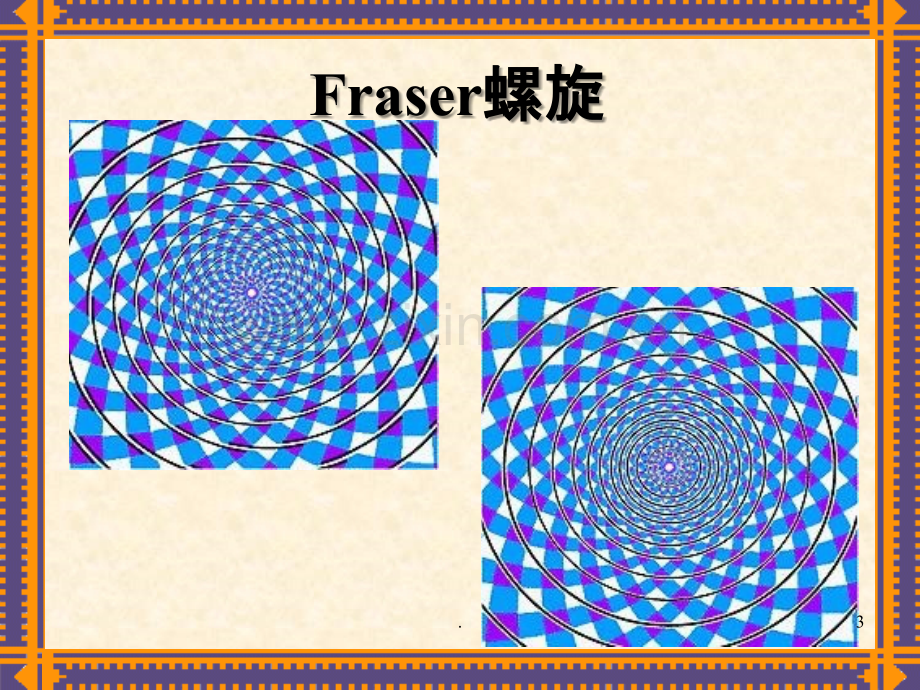 小学趣味数学教学的设计.ppt_第3页