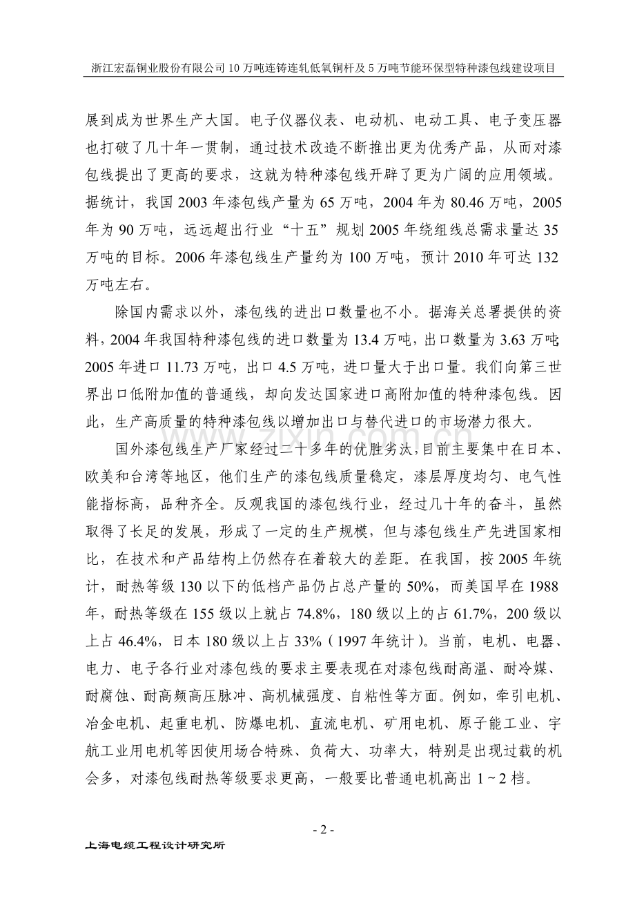 宏磊漆包线可行性研究报告正文.doc_第2页