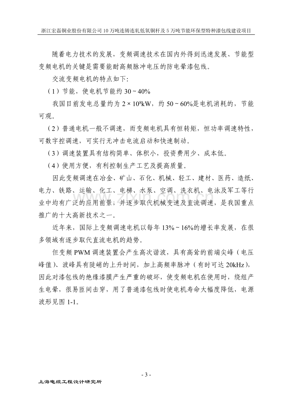 宏磊漆包线可行性研究报告正文.doc_第3页