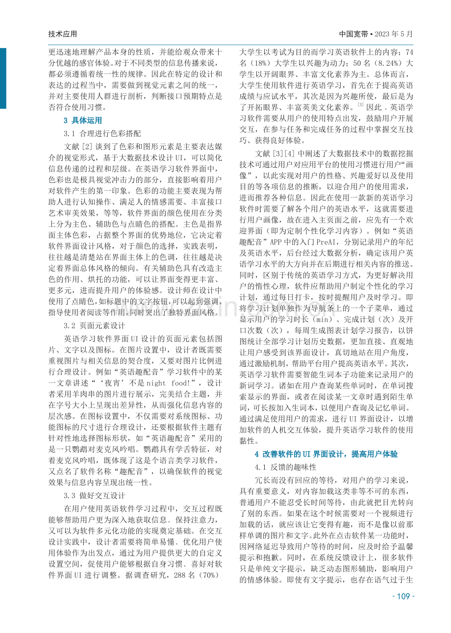 基于大数据技术的UI设计在英语学习软件中的应用研究.pdf_第2页