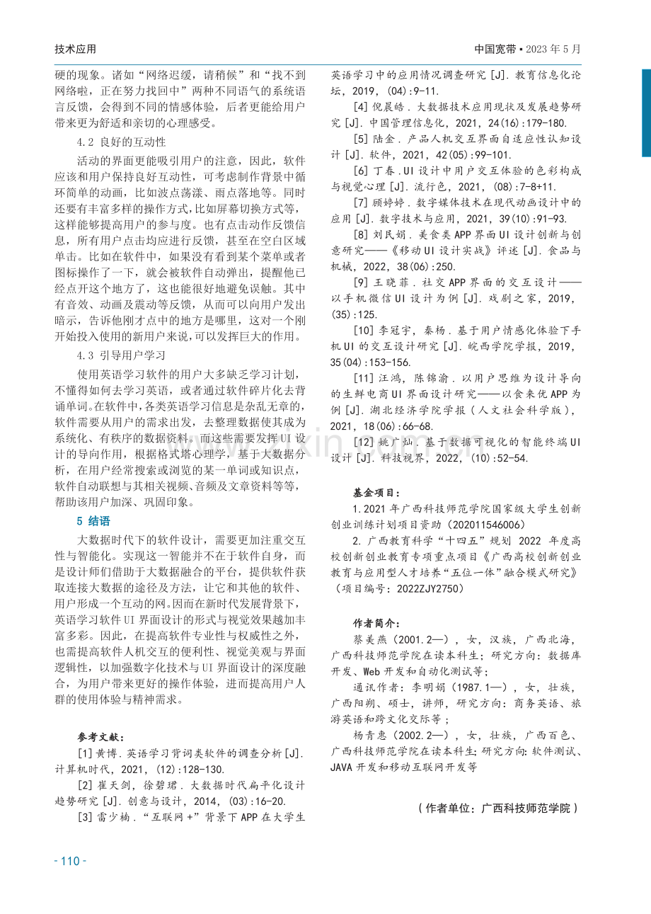 基于大数据技术的UI设计在英语学习软件中的应用研究.pdf_第3页